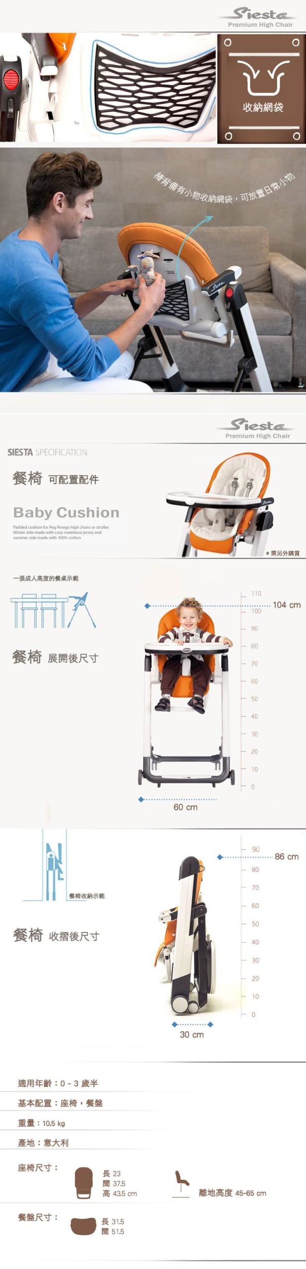 Peg Perego Siesta Followme 餐椅