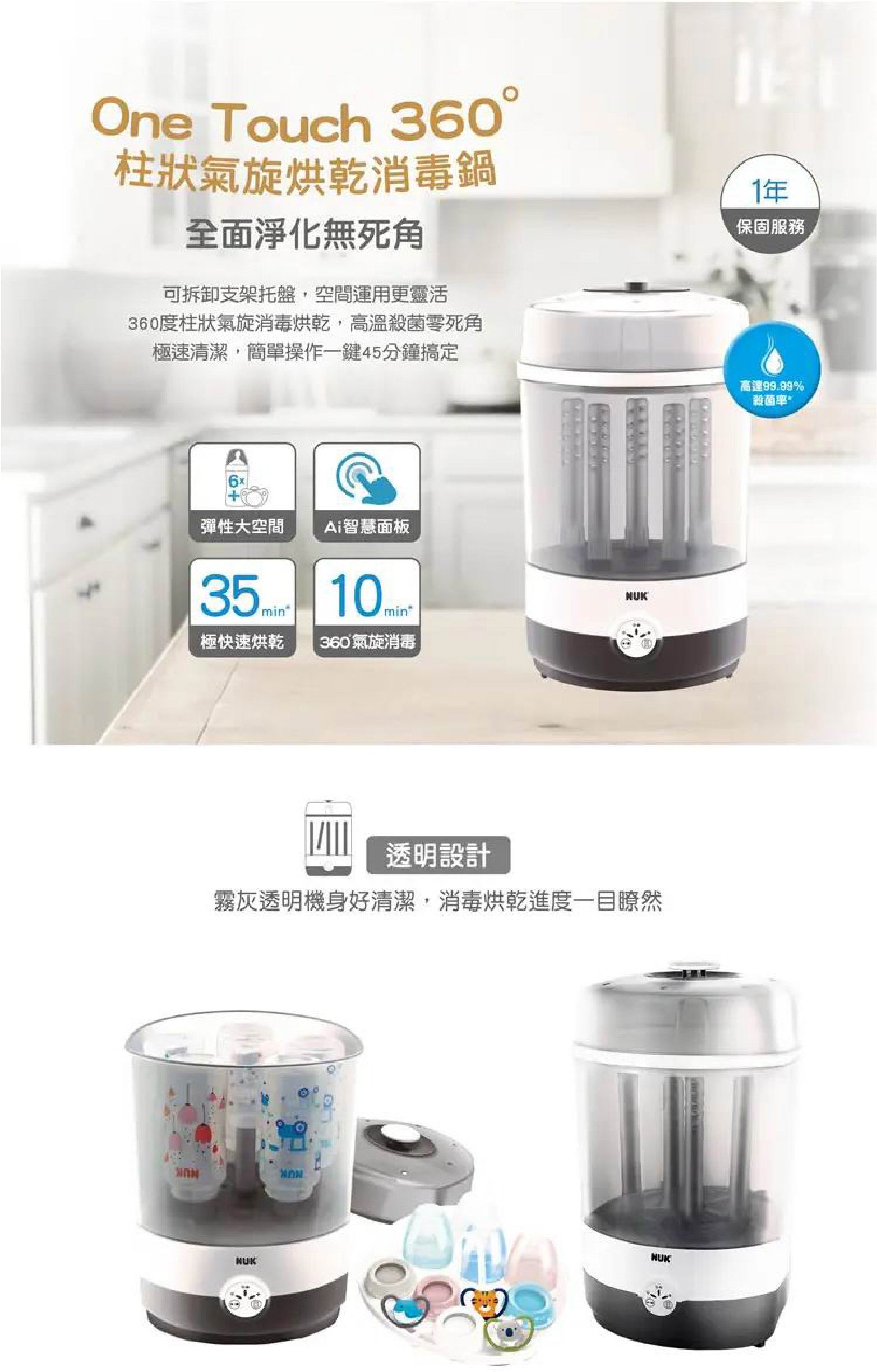 NUK 二合一蒸汽消毒烘乾機
