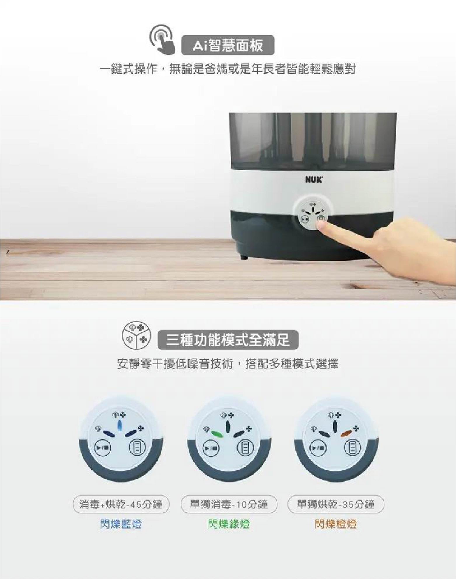 NUK 二合一蒸汽消毒烘乾機