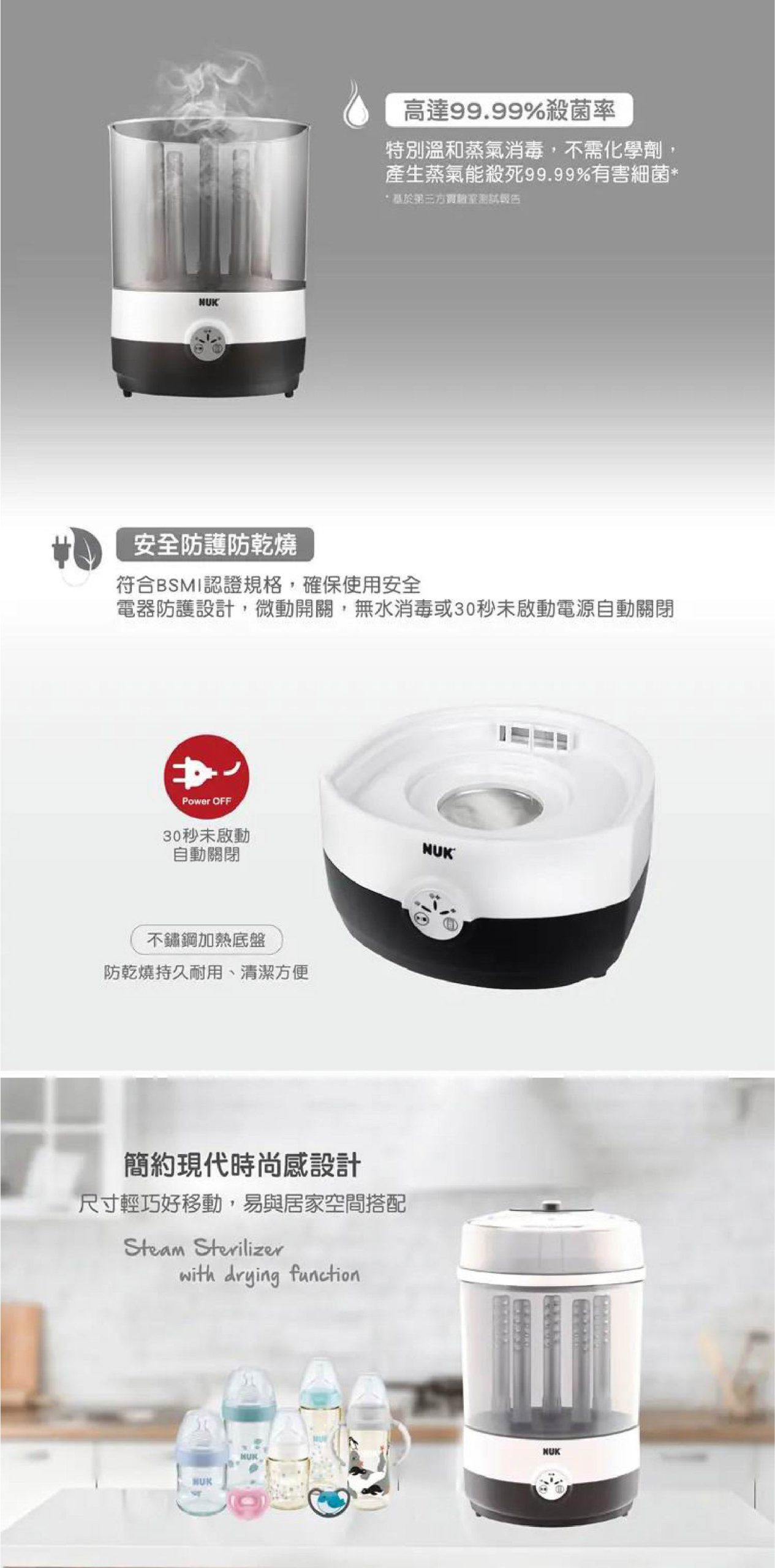 NUK 二合一蒸汽消毒烘乾機