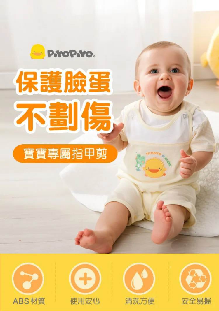 PIYO PIYO 黃色小鴨 嬰幼兒指甲剪