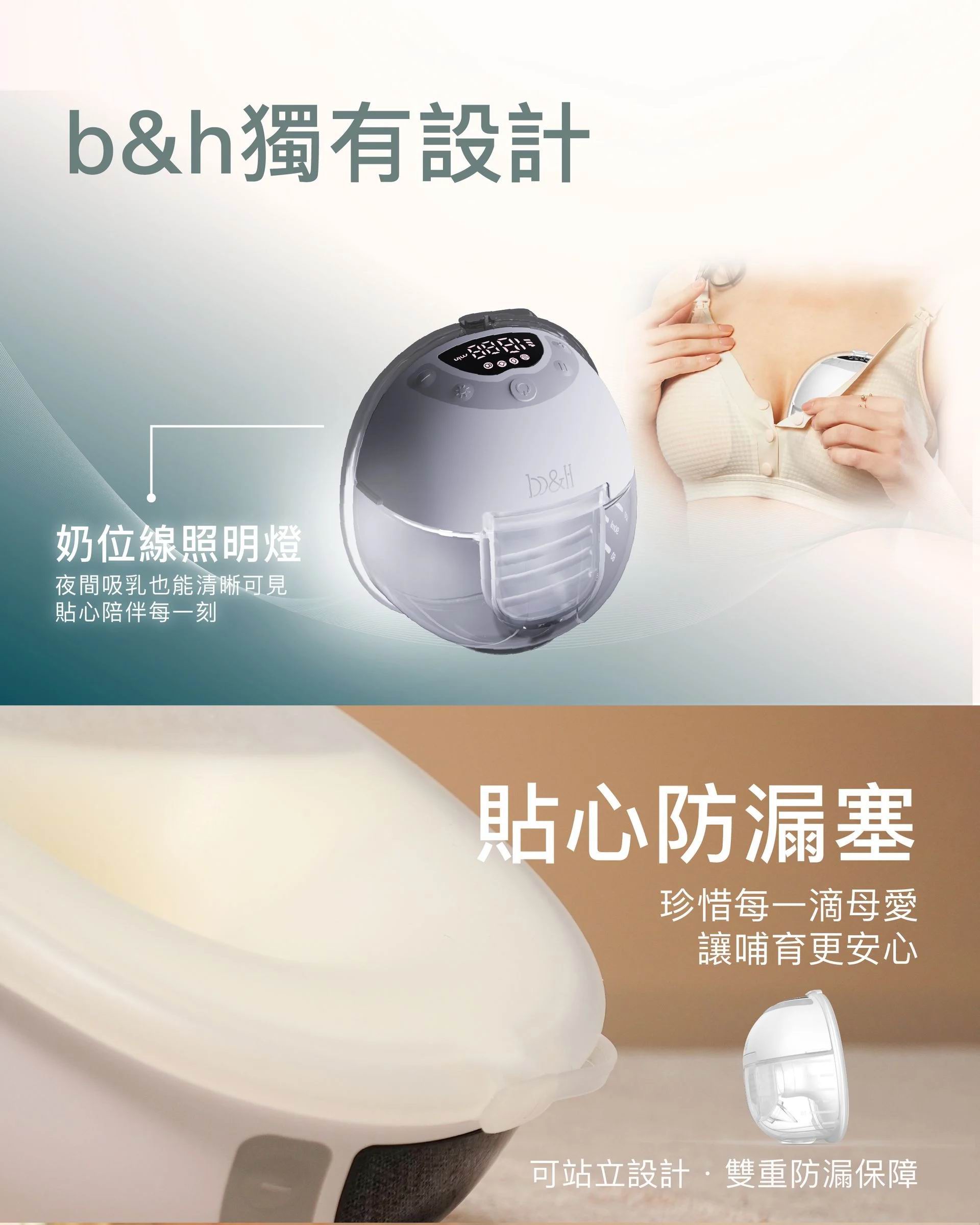 b&h Athena 電動奶泵 [穿戴式免提電動奶泵] 醫院級