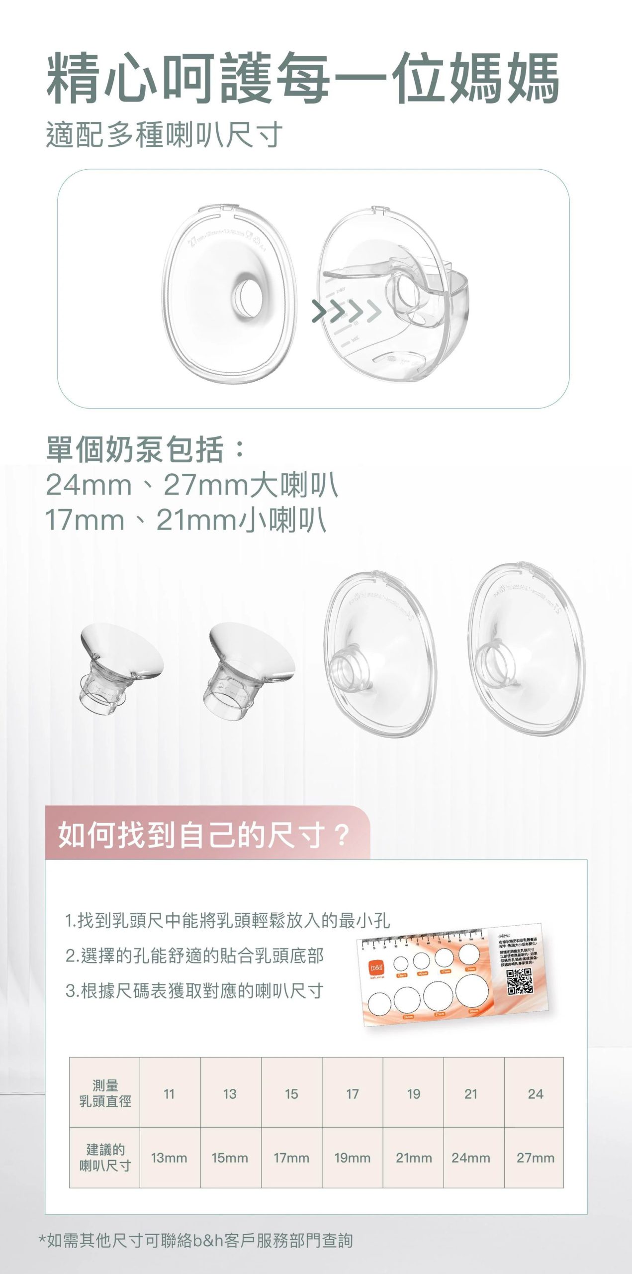 b&h Athena 電動奶泵 [穿戴式免提電動奶泵] 醫院級