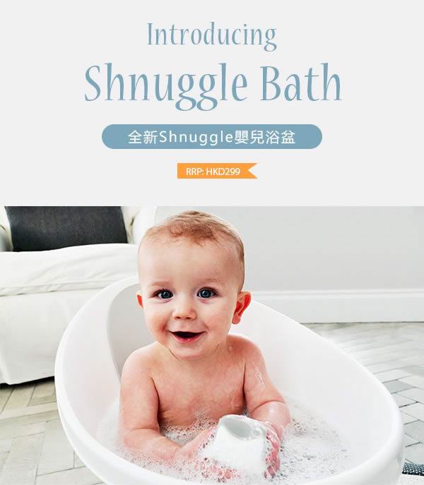 Shnuggle 浴盆 [適合0-12個月]