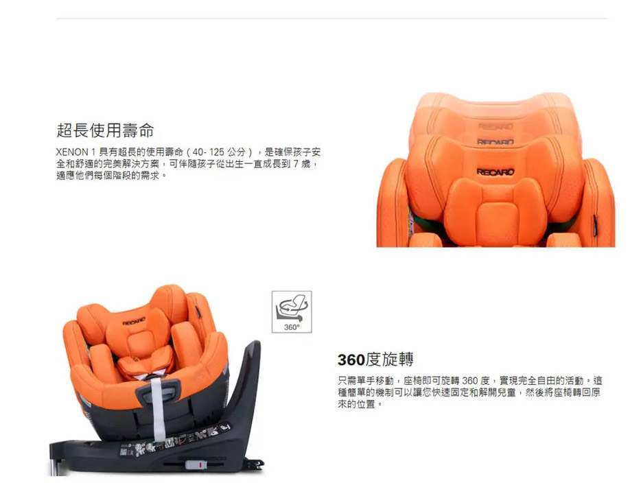Recaro Xenon 1 汽車座椅 (初生~7歲) 40-125cm