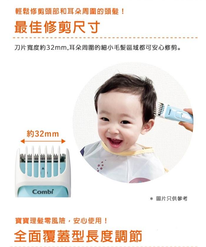 Combi 電動理髮器 [幼兒/兒童專用] 116892