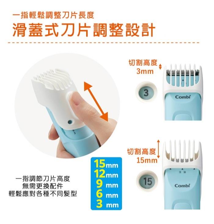 Combi 電動理髮器 [幼兒/兒童專用] 116892