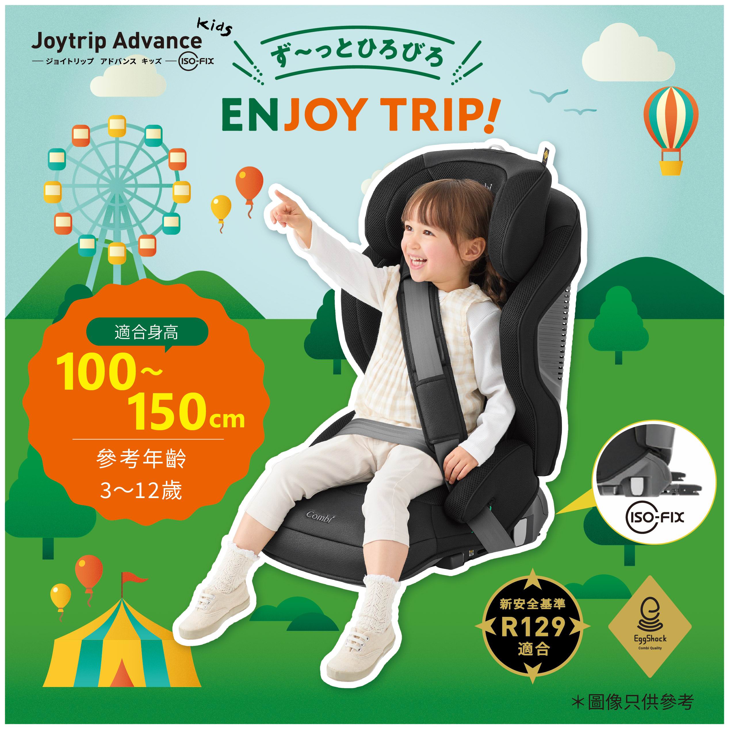 Combi Joytrip Advance Kids ISOFIX 汽車安全座椅 [3歲-12歲]