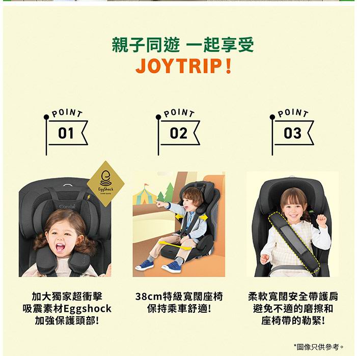 Combi Joytrip Advance Plus ISOFIX 汽車安全座椅 [15個月-12歲]