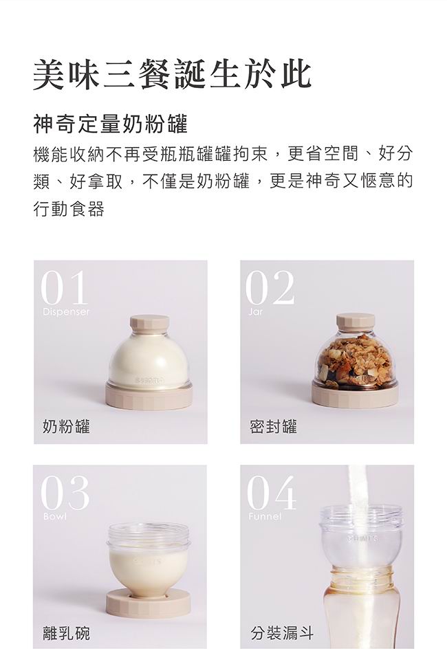 Simba 神奇定量奶粉罐