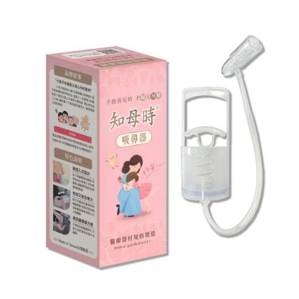 知母時吸鼻器