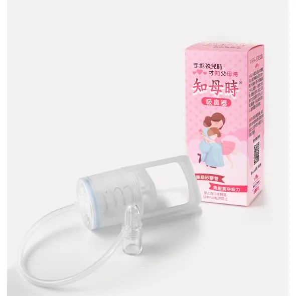 知母時吸鼻器