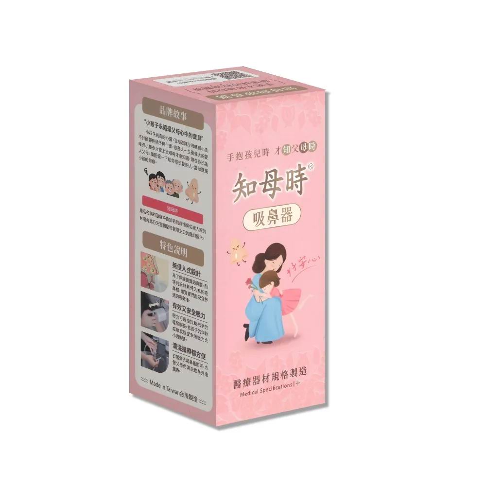 知母時吸鼻器