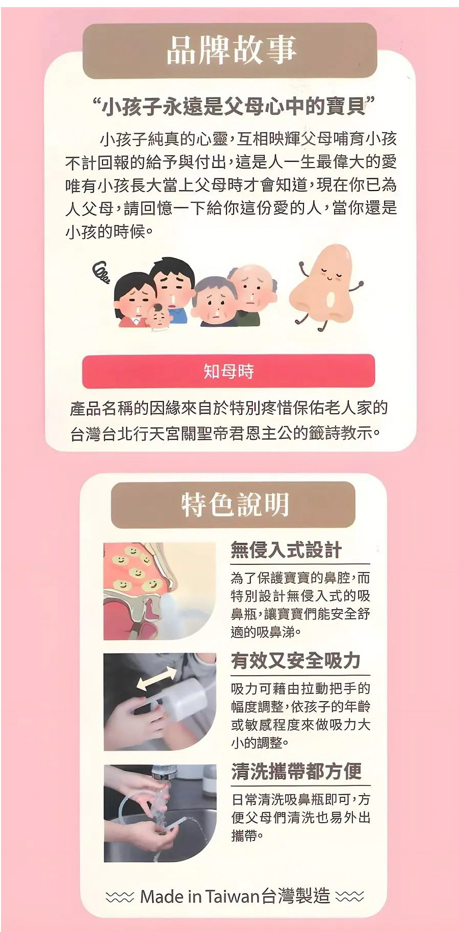 知母時吸鼻器