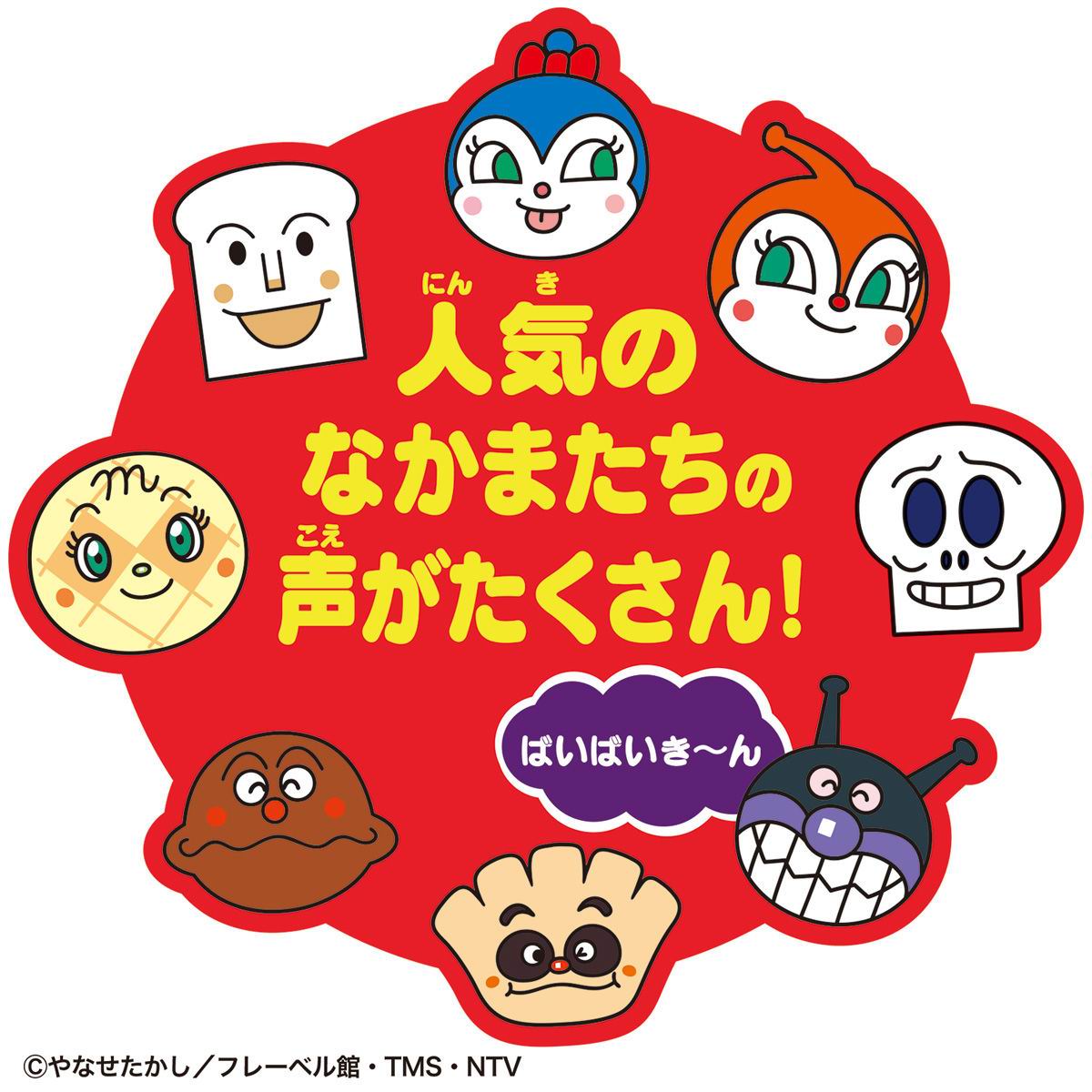 麵包超人 DoReMiFa 音樂旋律墊