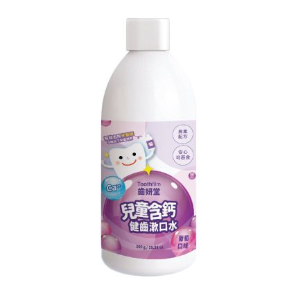 Lab52 齒研堂 兒童含鈣漱口水