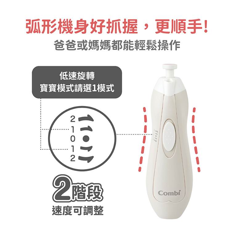 Combi 親子電動磨甲機 [MiniCare]