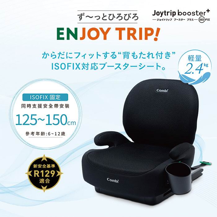 Combi Joytrip Booster Plus 成長型汽車安全座椅