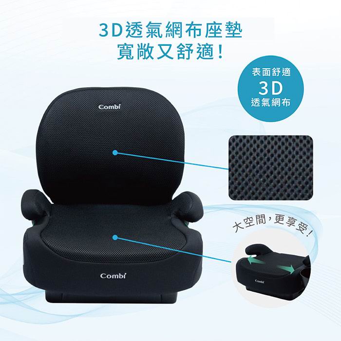 Combi Joytrip Booster Plus 成長型汽車安全座椅