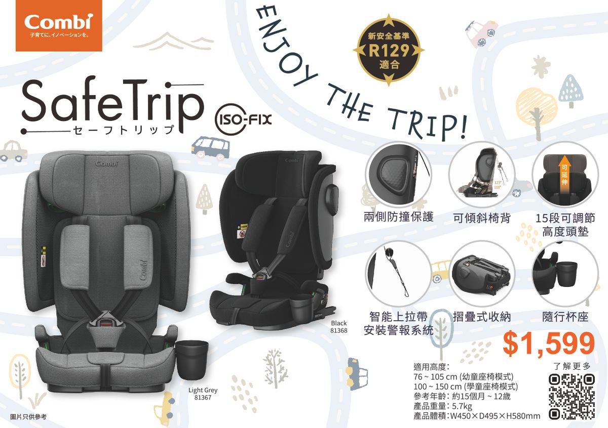 Combi SafeTrip ISOFIX 汽車安全座椅