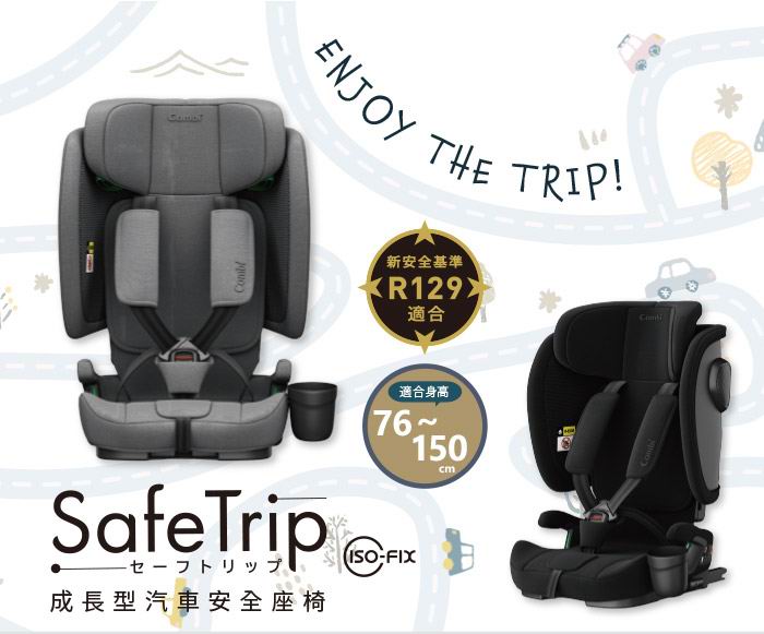 Combi SafeTrip ISOFIX 汽車安全座椅