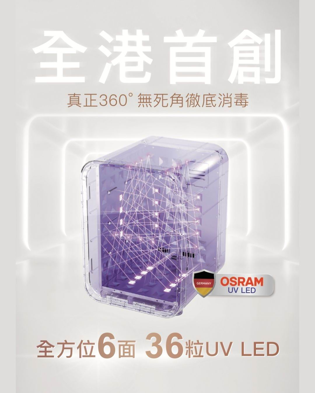 b&h Helios UV LED 消毒烘乾機