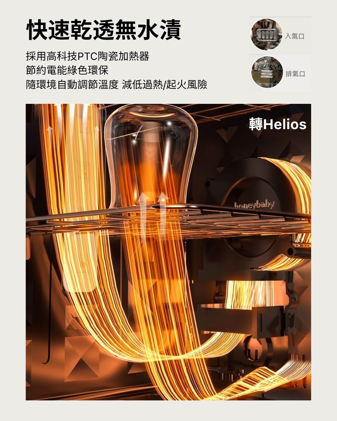 b&h Helios UV LED 消毒烘乾機