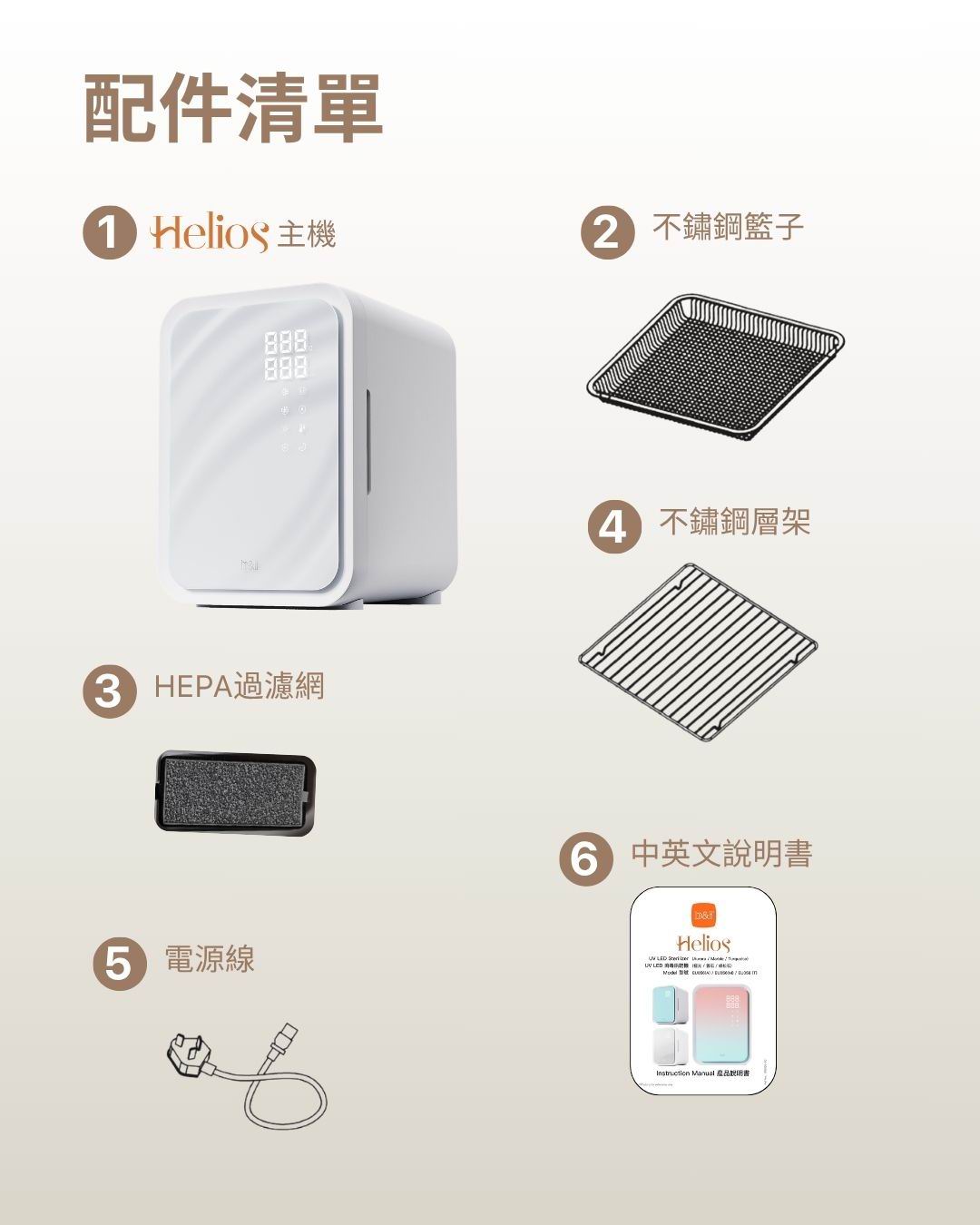 b&h Helios UV LED 消毒烘乾機