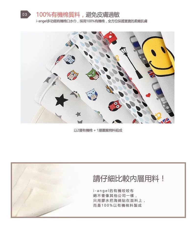 i-angel 有機多功能口水布