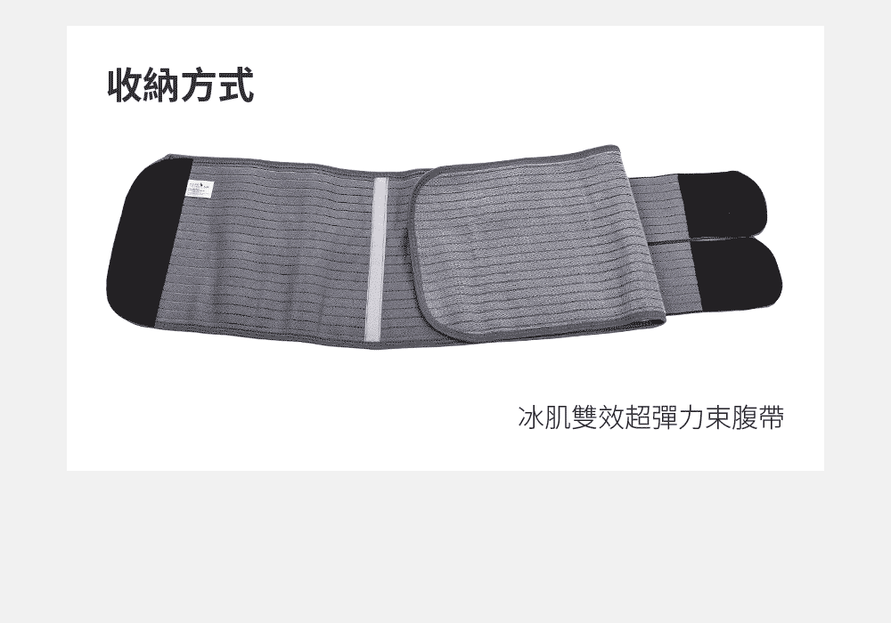 六甲村 Mammy Village 冰肌雙效超彈力束腹帶