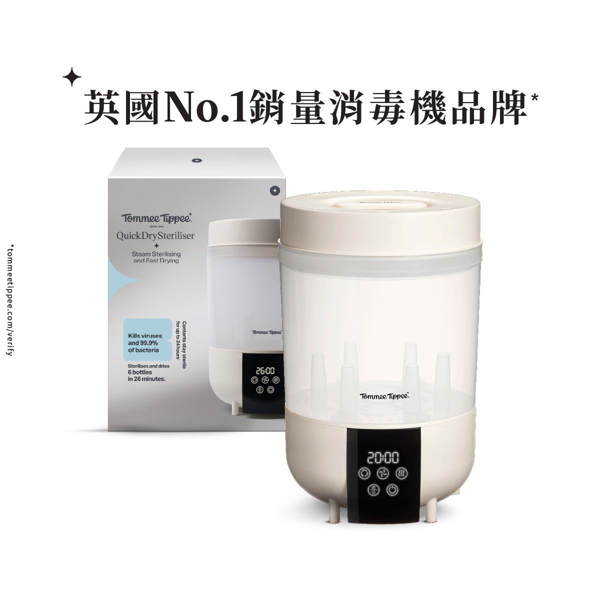 Tommee Tippee 速效蒸汽消毒烘乾機