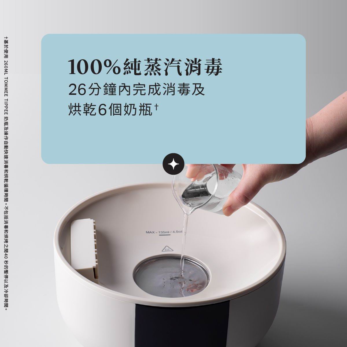 Tommee Tippee 速效蒸汽消毒烘乾機