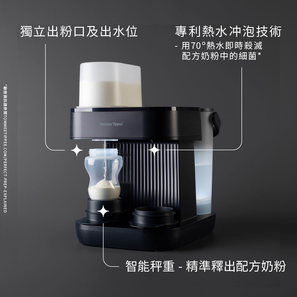 Tommee Tippee PerfectPrep Pro 全自動智能沖奶機
