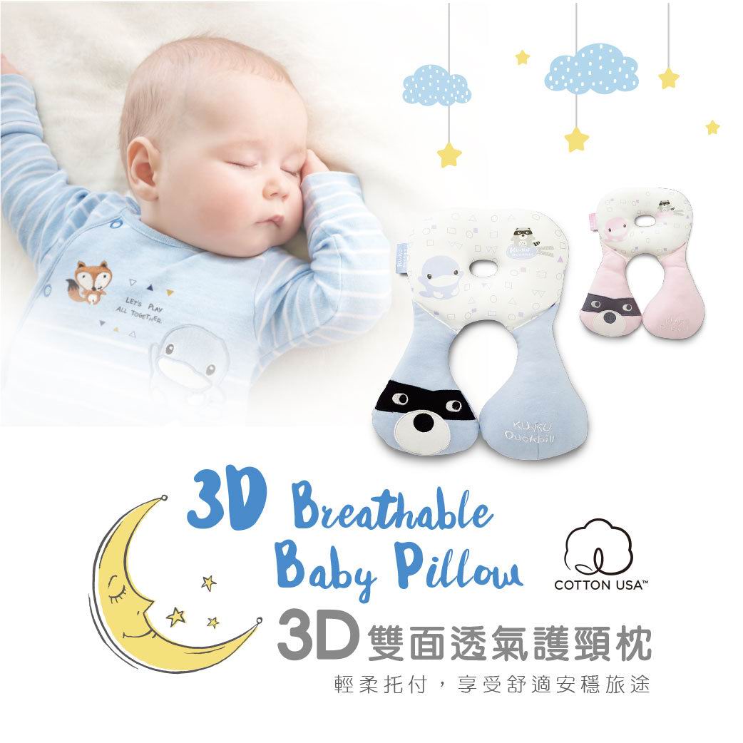 Kuku 3D雙面透氣護頸枕
