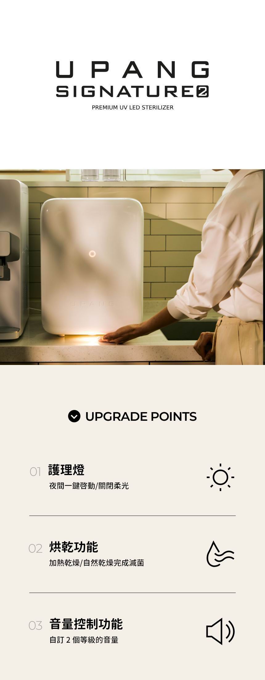 UPANG UP920 LED UV奶瓶烘乾消毒機 [Signature 2]