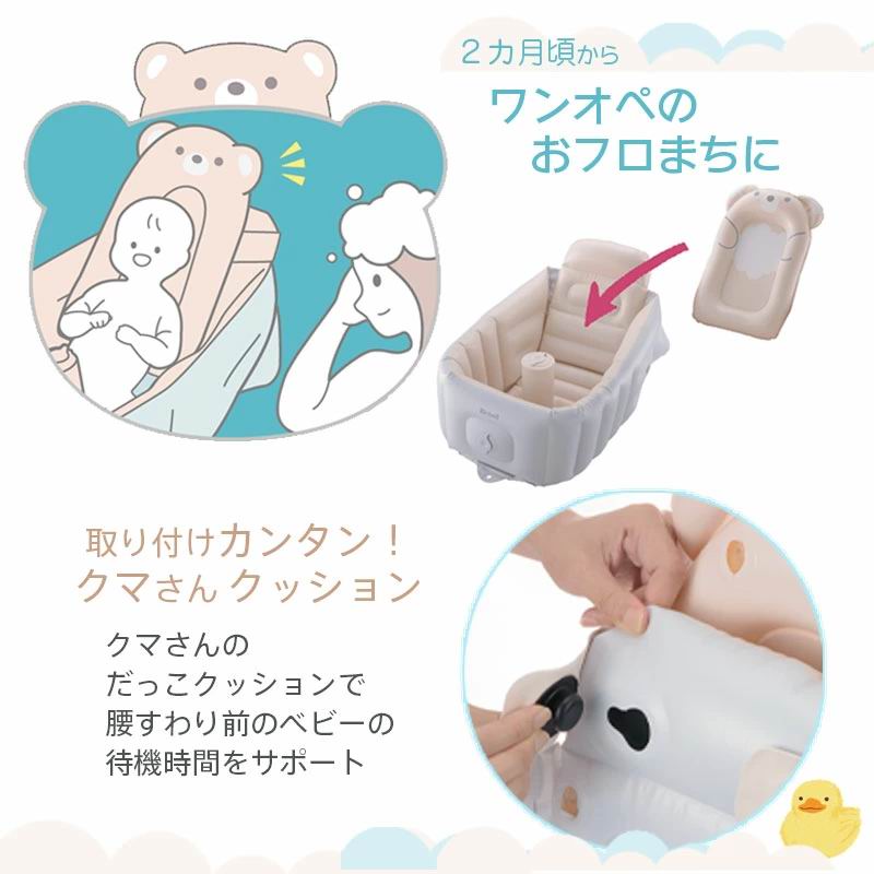 Richell 充氣浴盆 Baby Bath Step Up [新生兒 ~ 12個月]