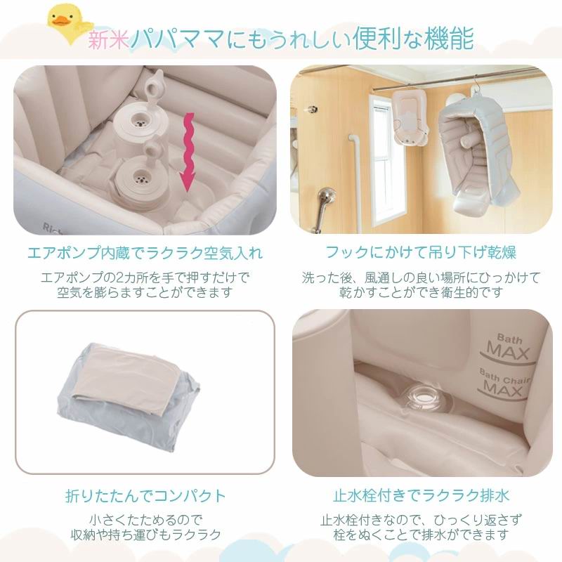Richell 充氣浴盆 Baby Bath Step Up [新生兒 ~ 12個月]