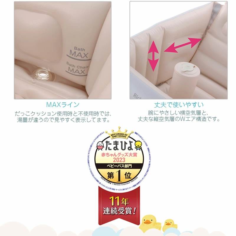 Richell 充氣浴盆 Baby Bath Step Up [新生兒 ~ 12個月]