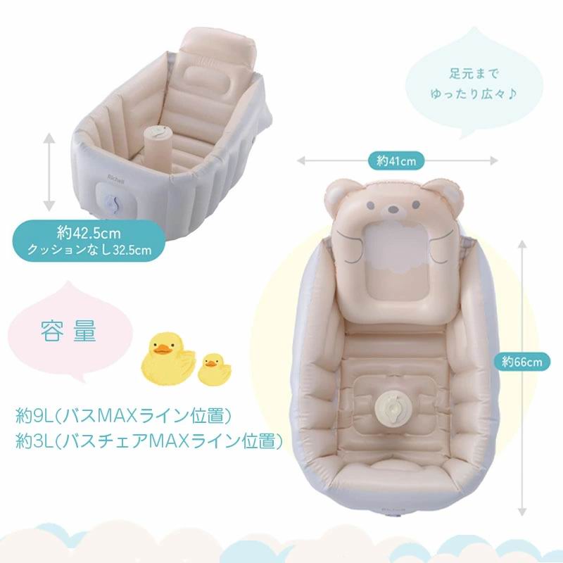 Richell 充氣浴盆 Baby Bath Step Up [新生兒 ~ 12個月]