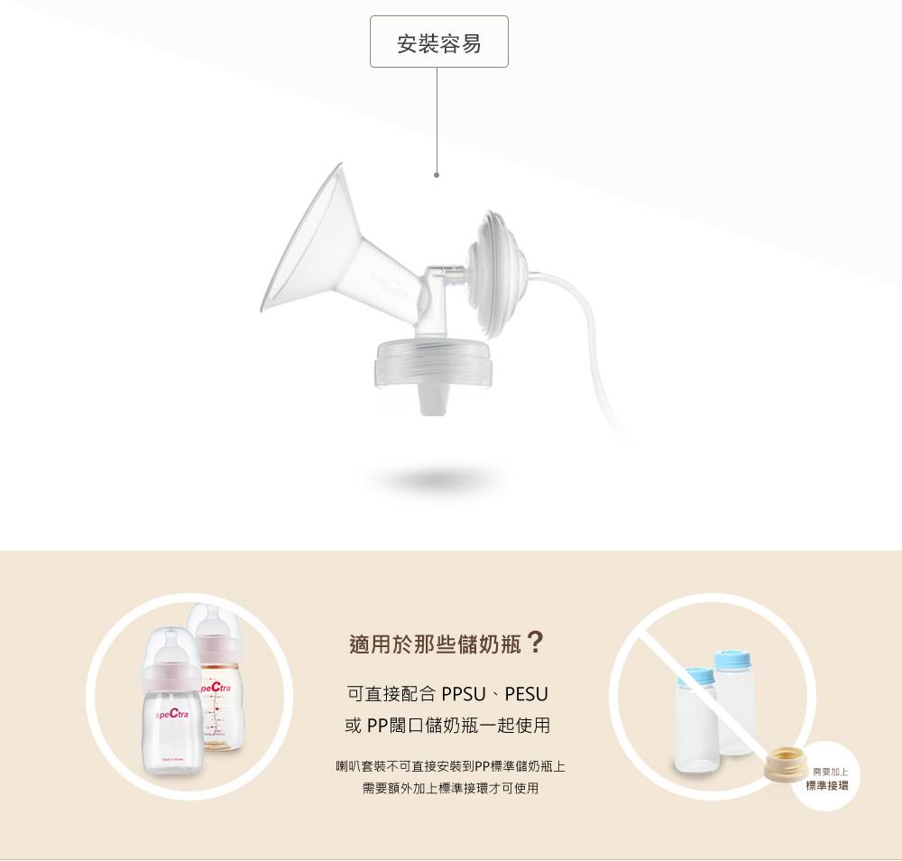 Spectra配件 - 吸奶喇叭套裝 (喇叭 + 預防逆流器 + 矽膠漏咀 + 喉管)