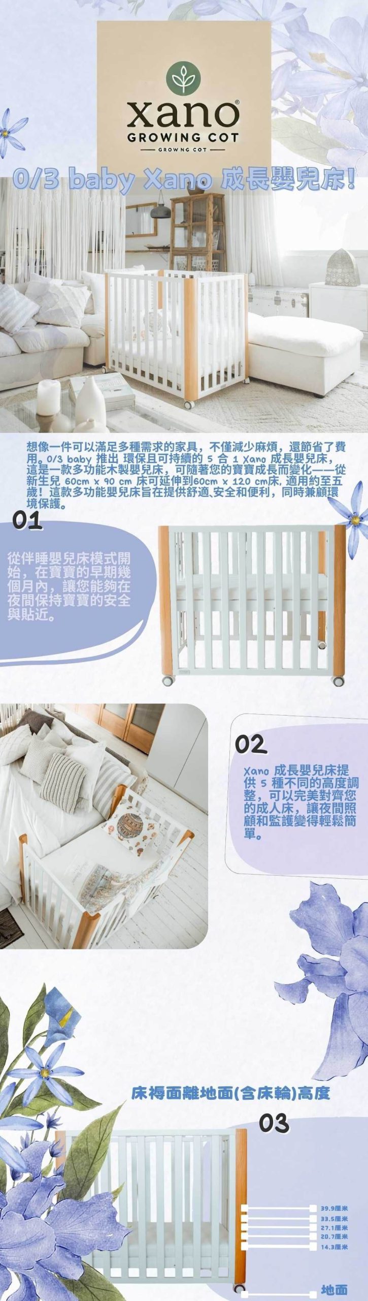 0/3 baby Xano 成長嬰兒床 [0-5 歲] A16 XANO WN 03baby Xano C02 scaled