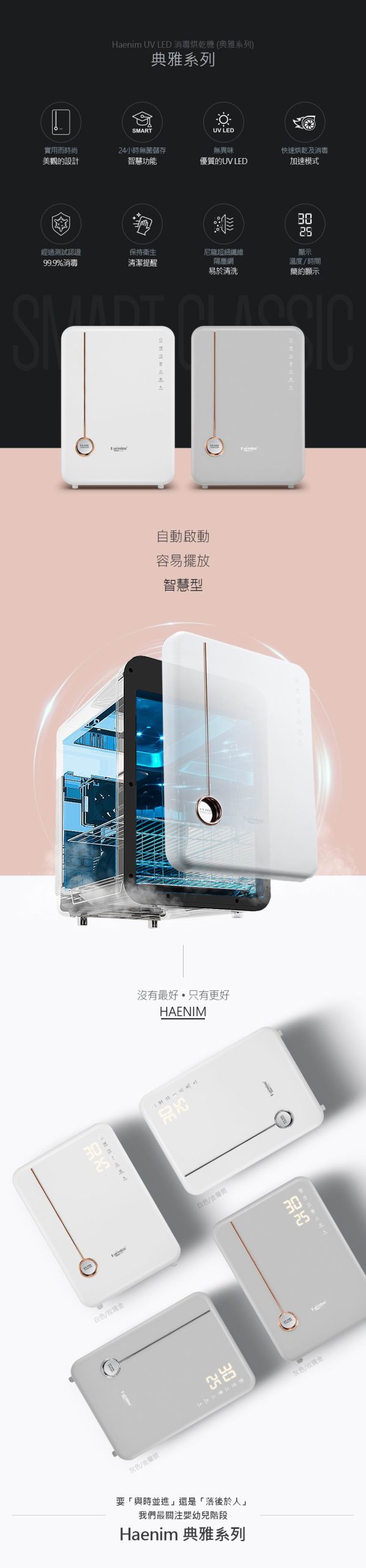 Haenim 喜臨 HN-04L UV LED消毒烘乾機 (典雅系列) 第四代