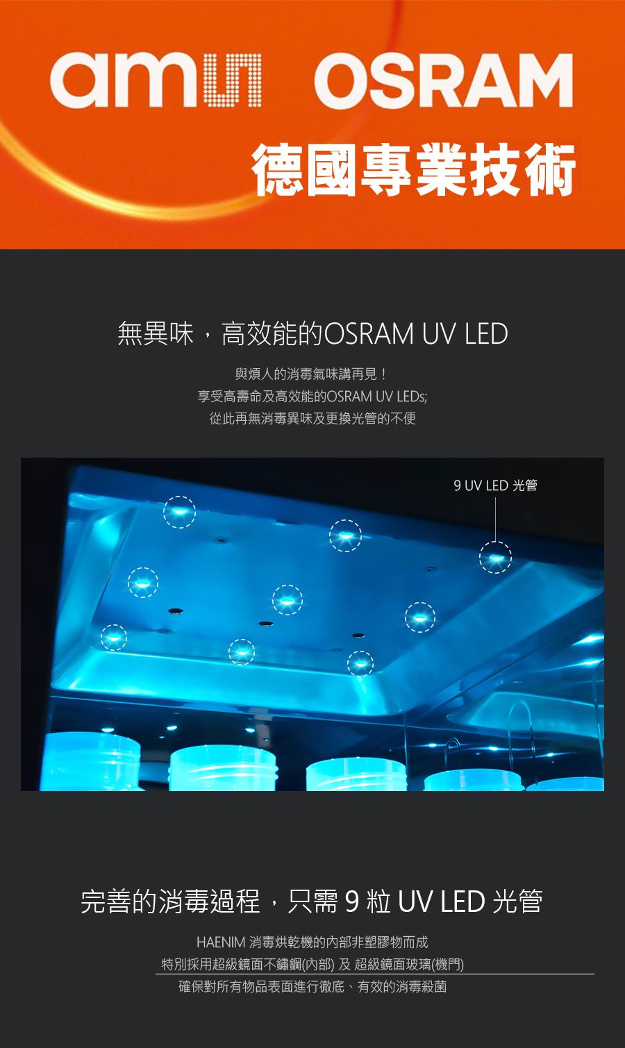 Haenim 喜臨 HN-04L UV LED消毒烘乾機 (典雅系列) 第四代