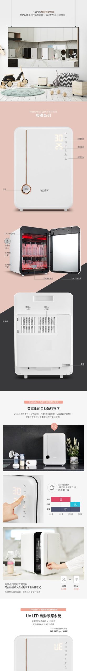 Haenim 喜臨 HN-04L UV LED消毒烘乾機 (典雅系列) 第四代