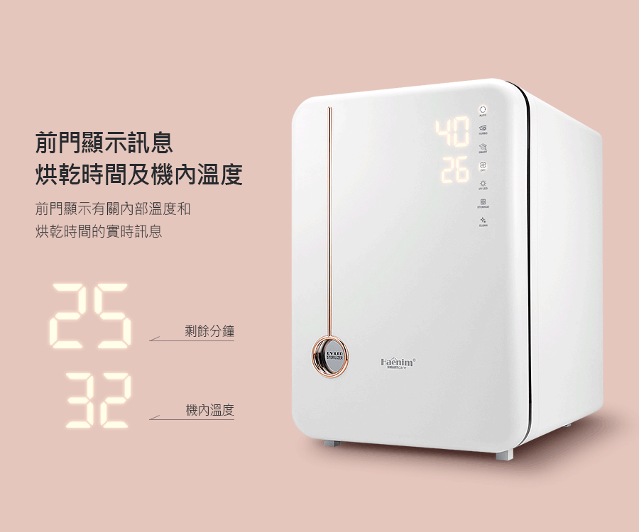 Haenim 喜臨 HN-04L UV LED消毒烘乾機 (典雅系列) 第四代