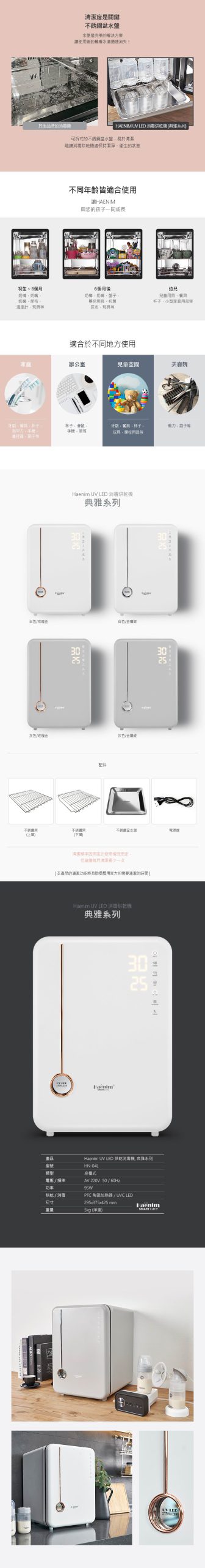 Haenim 喜臨 HN-04L UV LED消毒烘乾機 (典雅系列) 第四代