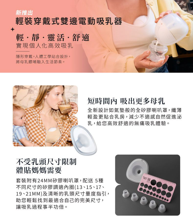 Tommee Tippee 輕裝穿戴式雙邊電動吸乳器 [1對裝, 送收納盒]