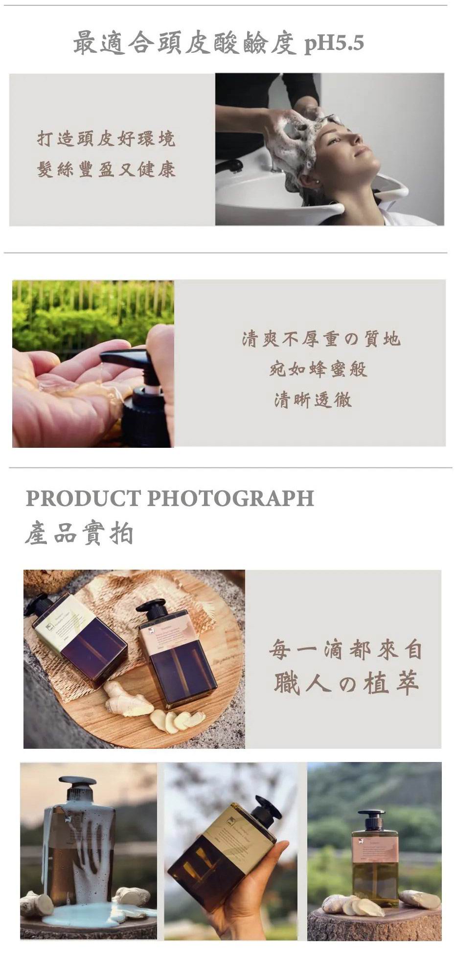 薑心比心 原萃薑芬洗髮精 (薑養純露洗髮精) 360ml