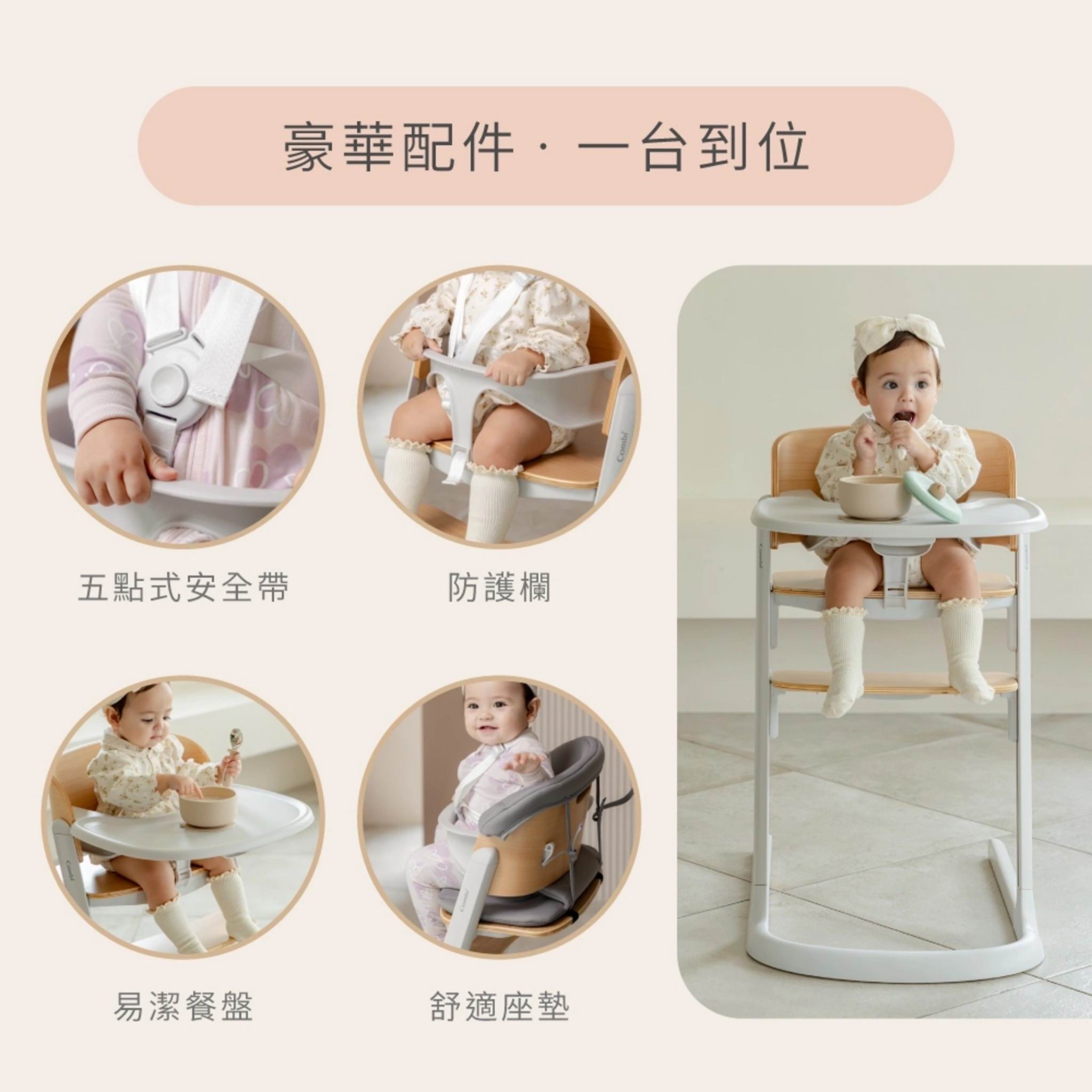 Combi Everseat 成長型餐椅