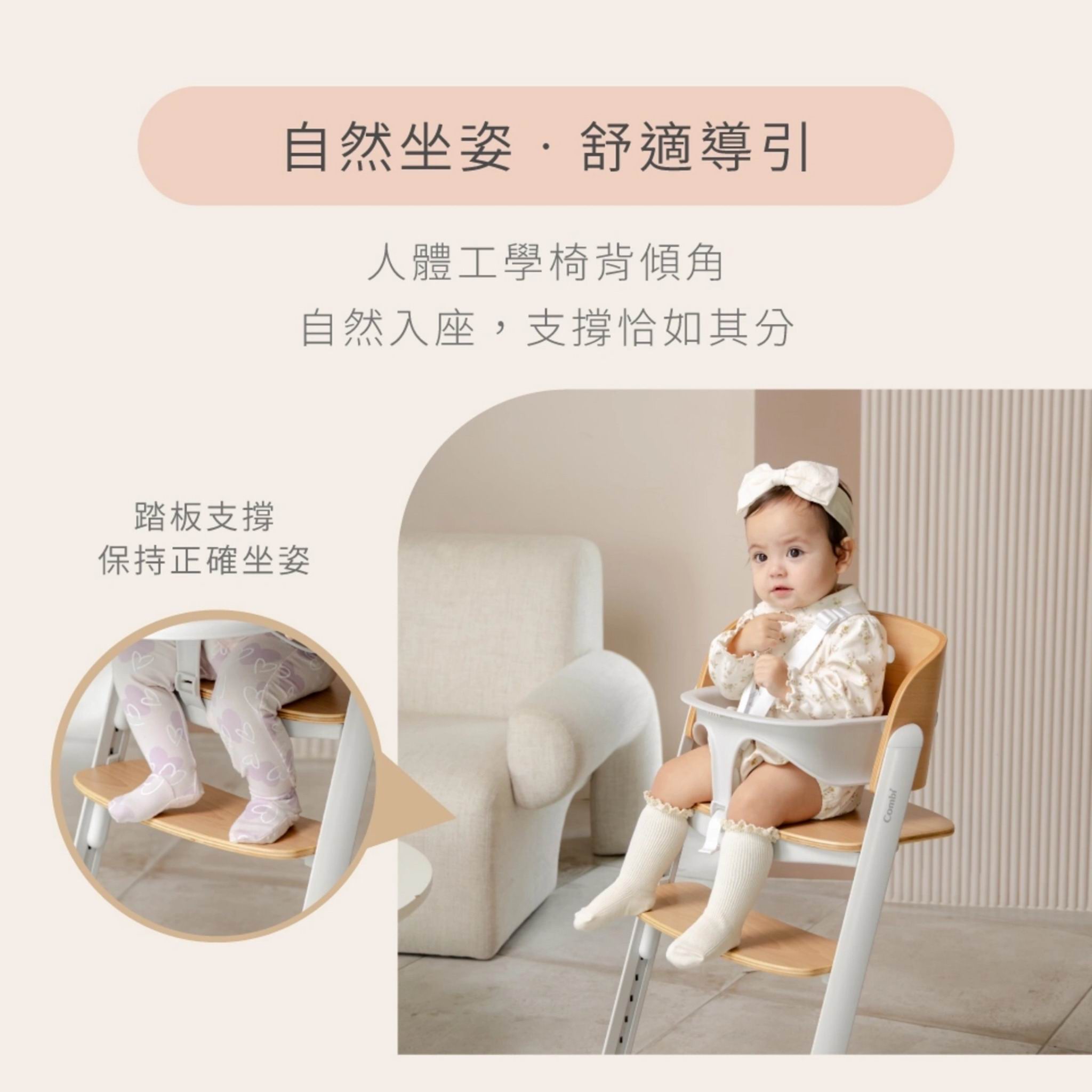 Combi Everseat 成長型餐椅